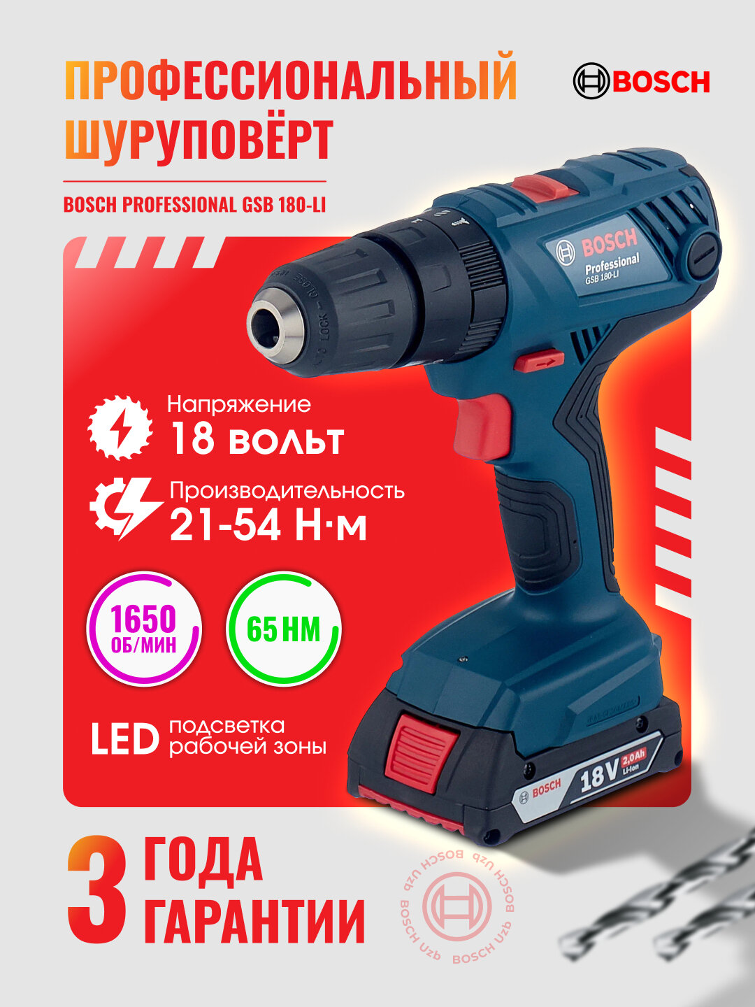 Дрель-шуруповерт аккумуляторная Bosch GSB 180-LI Pro 18V, ударная, профессиональная