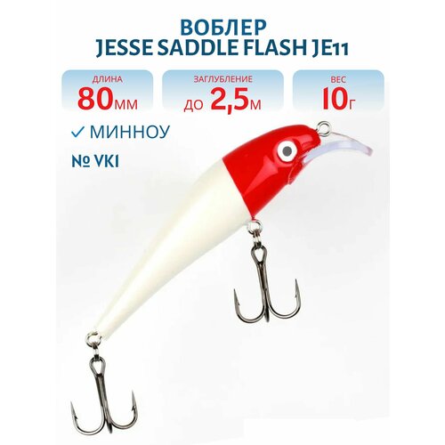 Воблер JESSE SADDLE JE8, вес 10 гр, цвет VK1