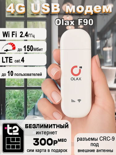 Изображение товара 4G USB модем Olax F90 + Wi Fi + сим карта с безлимитным интернетом за 300р/мес.