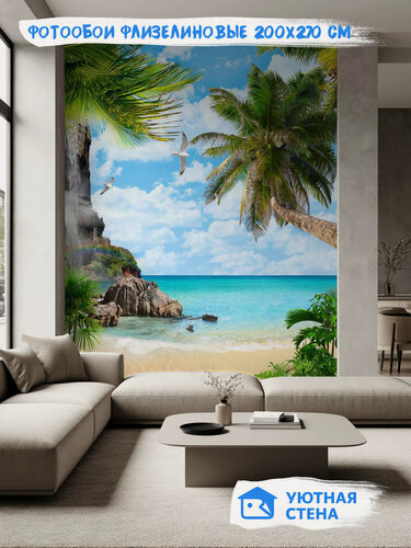 Изображение товара Фотообои Уютная стена "Дикий пляж с пальмами и морем", флизелиновые, 200х270 см