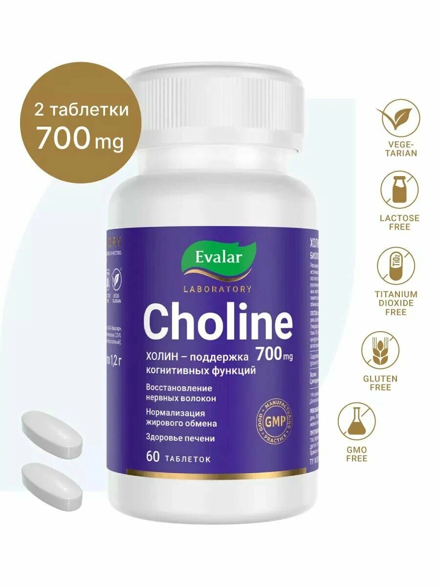 Холин, 700 мг, 60 таб. Эвалар — фото 1