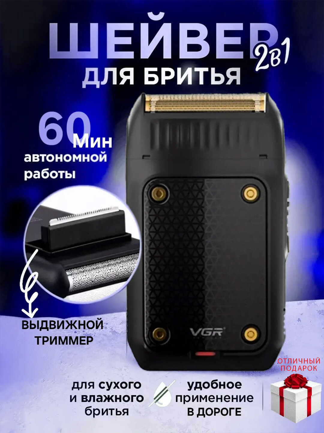 Электробритва VGR V-353, со встроенным триммером, беспроводной портативный шейвер