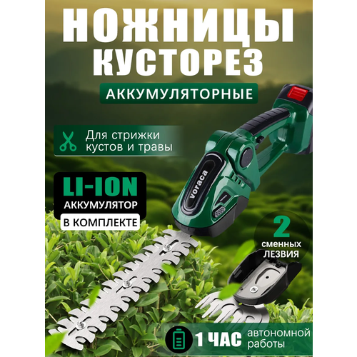 фото Кусторез аккумуляторный садовый электросекатор ручной сучкорез электрический, ножницы для травы с 2 насадками voraca