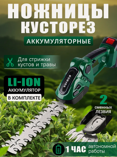 Изображение товара Кусторез аккумуляторный садовый электросекатор ручной сучкорез электрический, ножницы для травы с 2 насадками