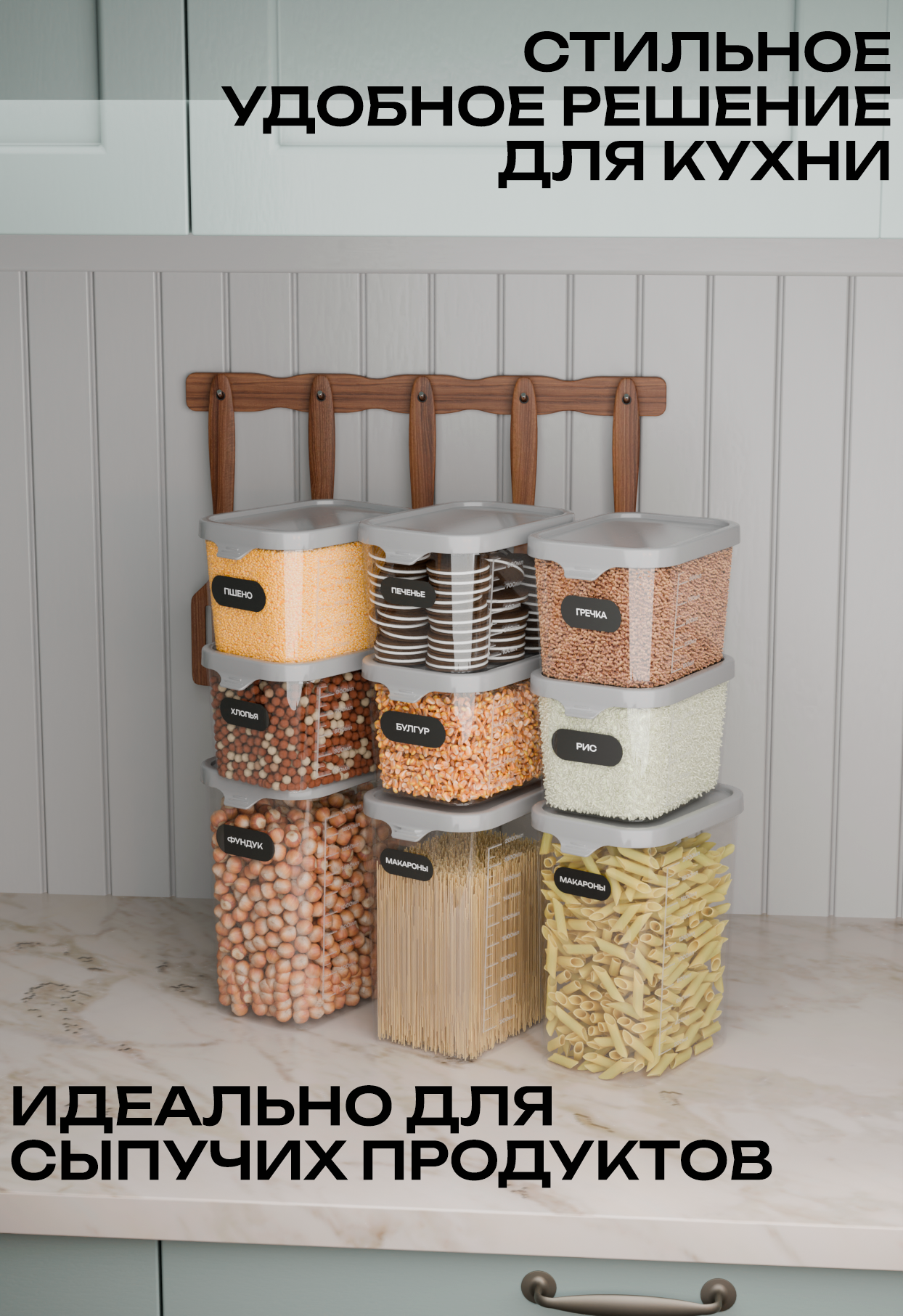 Контейнер для сыпучих продуктов 9 шт — фото 1