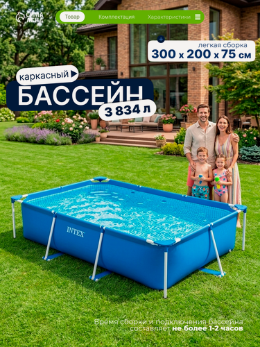 Изображение товара Бассейн каркасный Rectangular Frame, 300×200×75 см, от 6 лет, прямоугольный, 28272NP INTEX