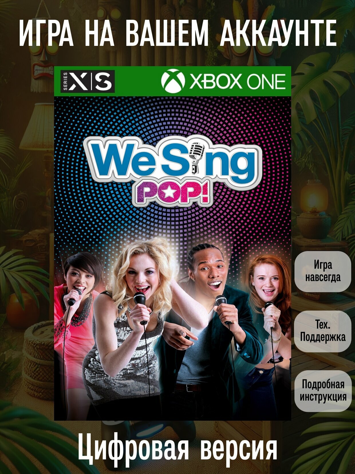 We Sing Pop | Xbox One/Series X|S | Музыка | Цифровая версия
