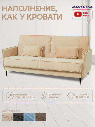Изображение товара Диван кровать Токио 200 х 96 х 96 , диван прямой, цвет бежевый