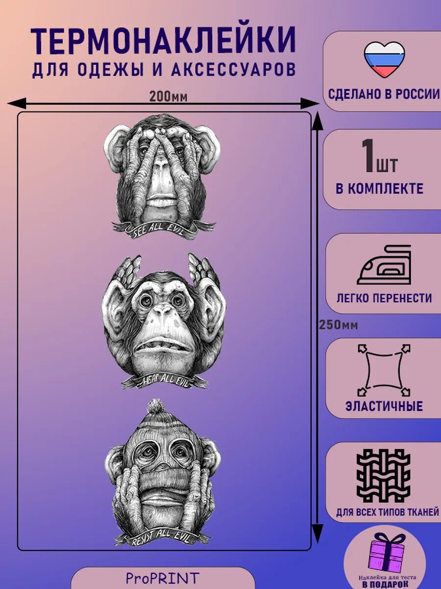 Термонаклейка на одежду