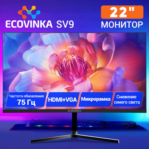 22 Монитор ECOVINKA SV9 VA 75Hz Черный ультратонкий компьютерный ЖК-дисплей домашний бизнес-офис аудио и видео высокой четкости полноэкранный 1449000₽