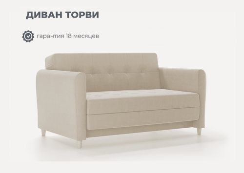 Изображение товара Диван раскладной, еврокнижка Торви, Легкомаркет, в цвете светло-бежевый (Велутто 04)