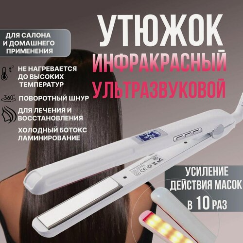 Изображение товара Инфракрасный ультразвуковой утюжок с узкими пластинами для восстановления волос профессиональный