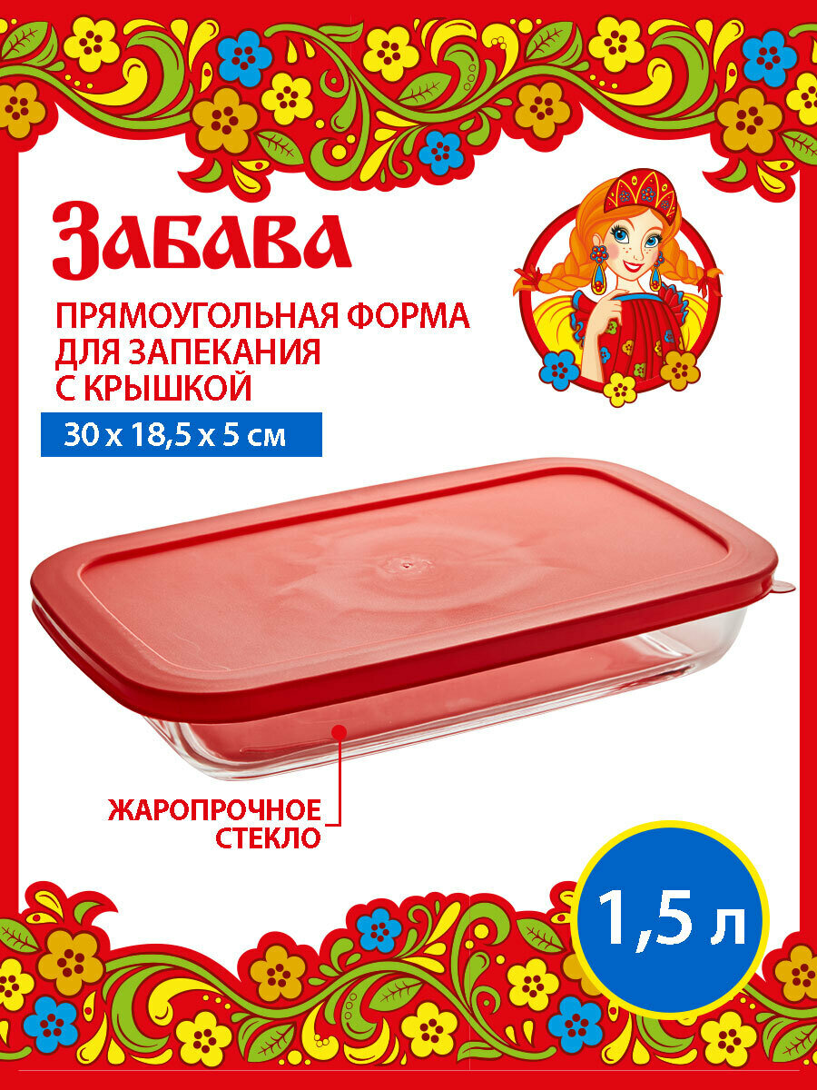Прямоугольная форма для запекания, 1,5л, забава РК-0047/2, 30*18.5*5 см. — фото 1