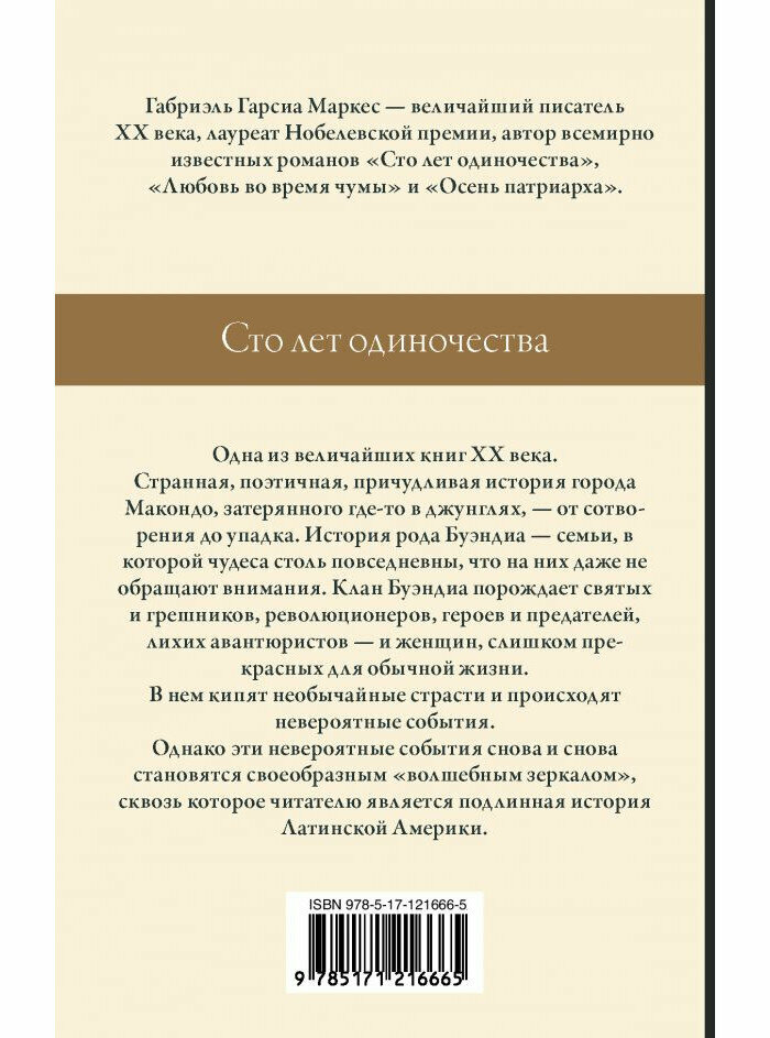 Гарсиа Маркес Г. "Сто лет одиночества" твердый — фото 1