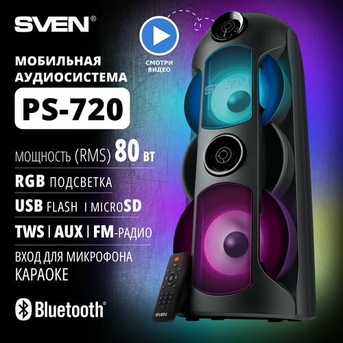 Портативная акустика SVEN PS-720 RU, 80 Вт, черный