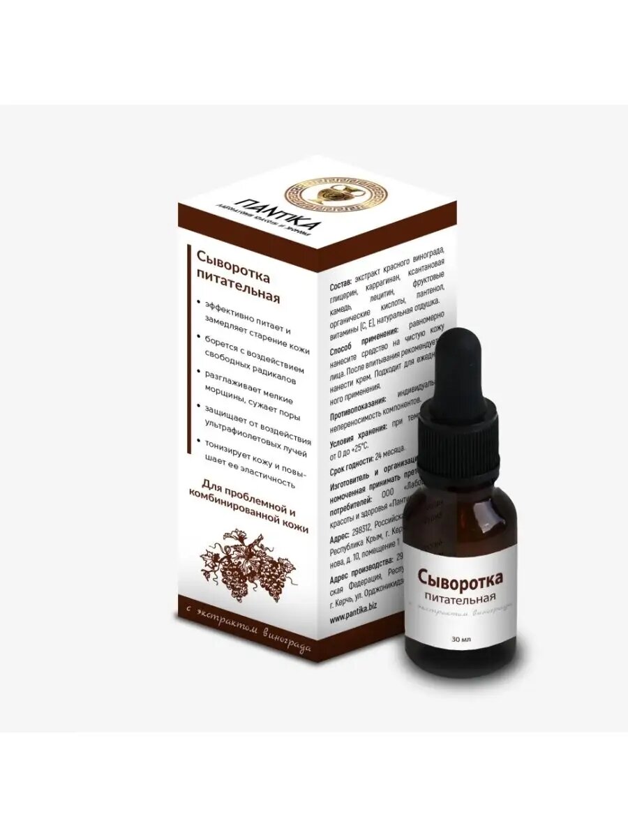 Сыворотка питательная с экстрактом