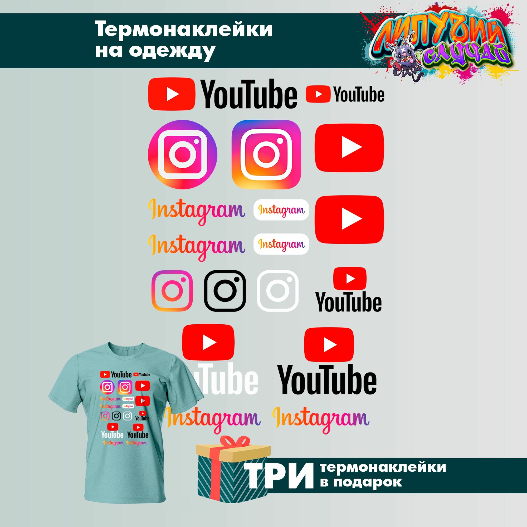 Термонаклейка для одежды Социальные сети 5