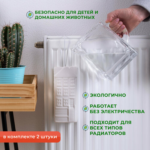 Набор из 2-х керамических увлажнителей на батарею Домик 1649₽