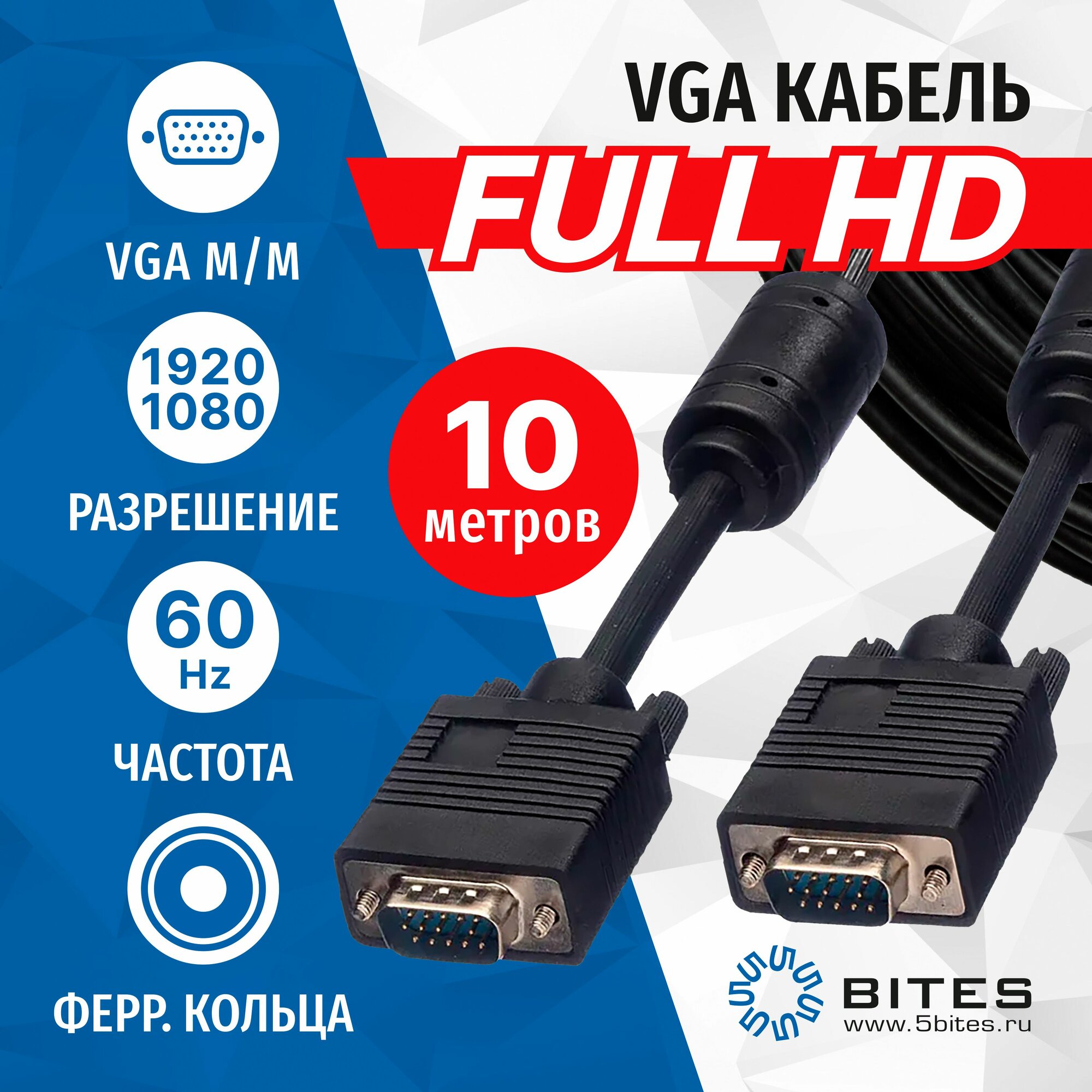 Кабель VGA, 10 метров, ферритовые кольца, черный, сигнальный для монитора/проектора 5bites APC-133-100