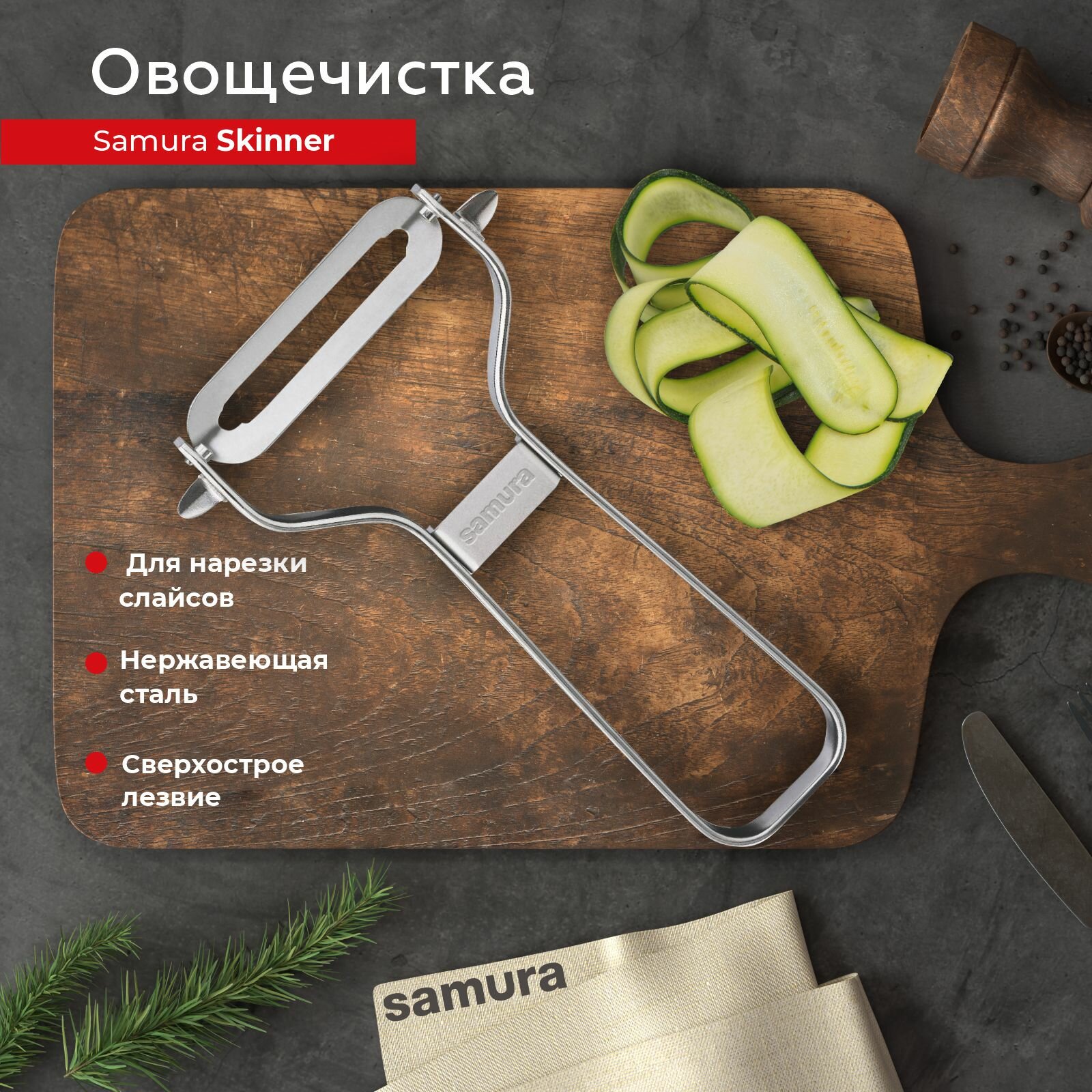 Овощечистка Samura...