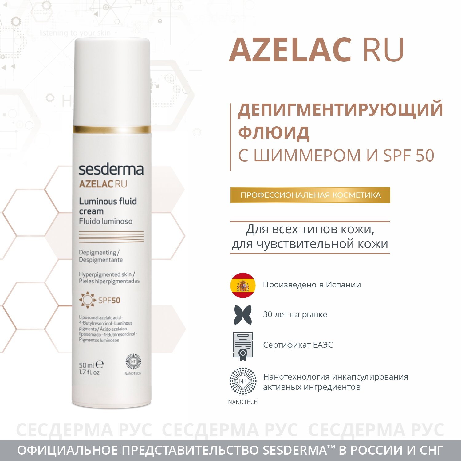 Флюид SESDERMA AZELAC RU...