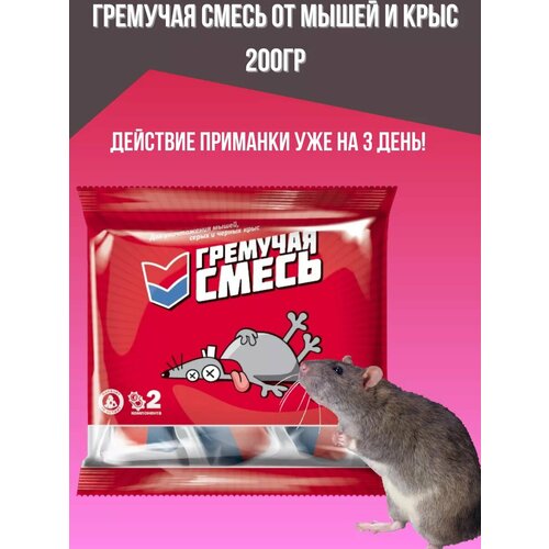 Отрава для мышей и крыс мумифицирующая 200гр