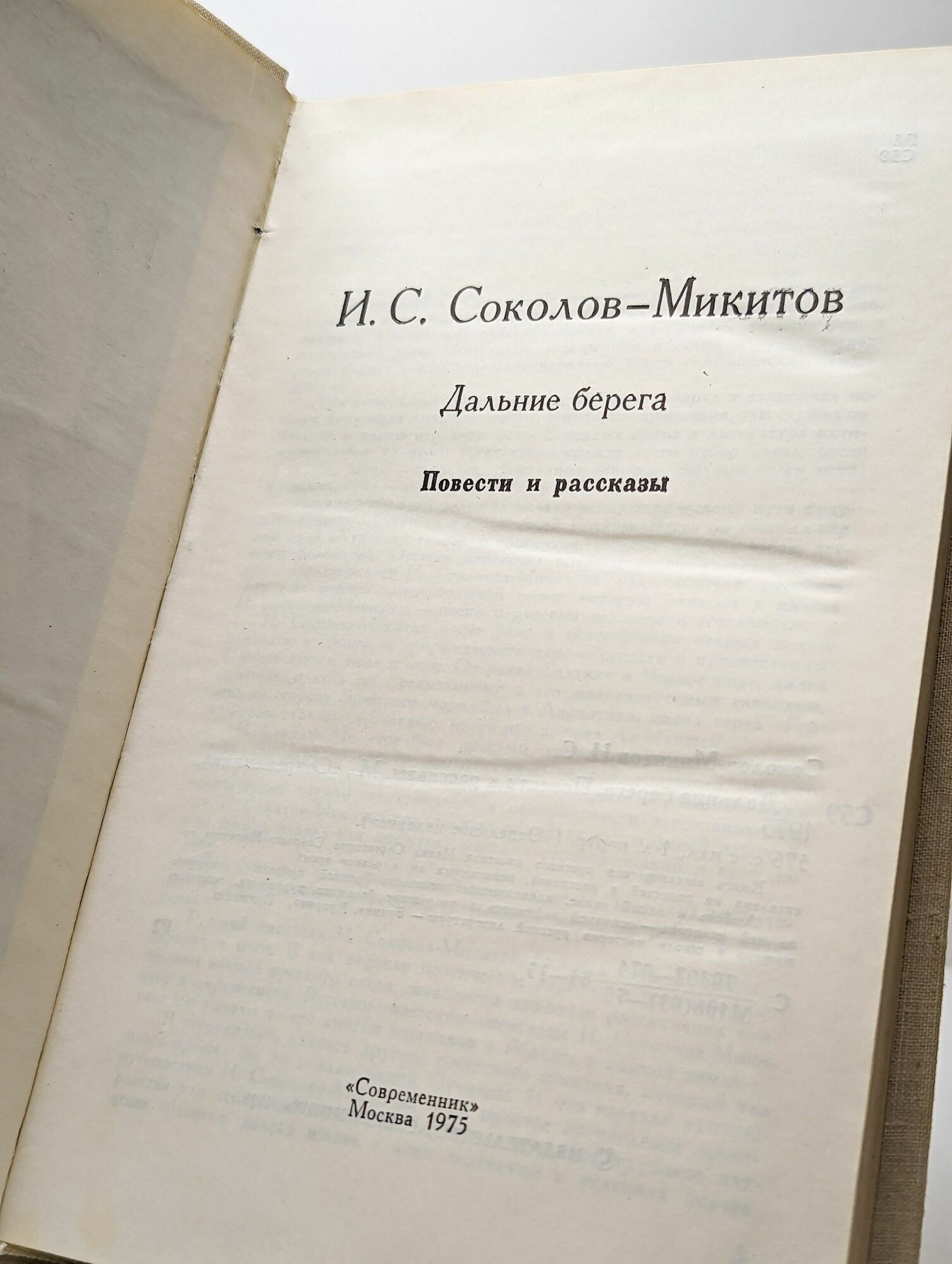 Дальние берега — фото 1