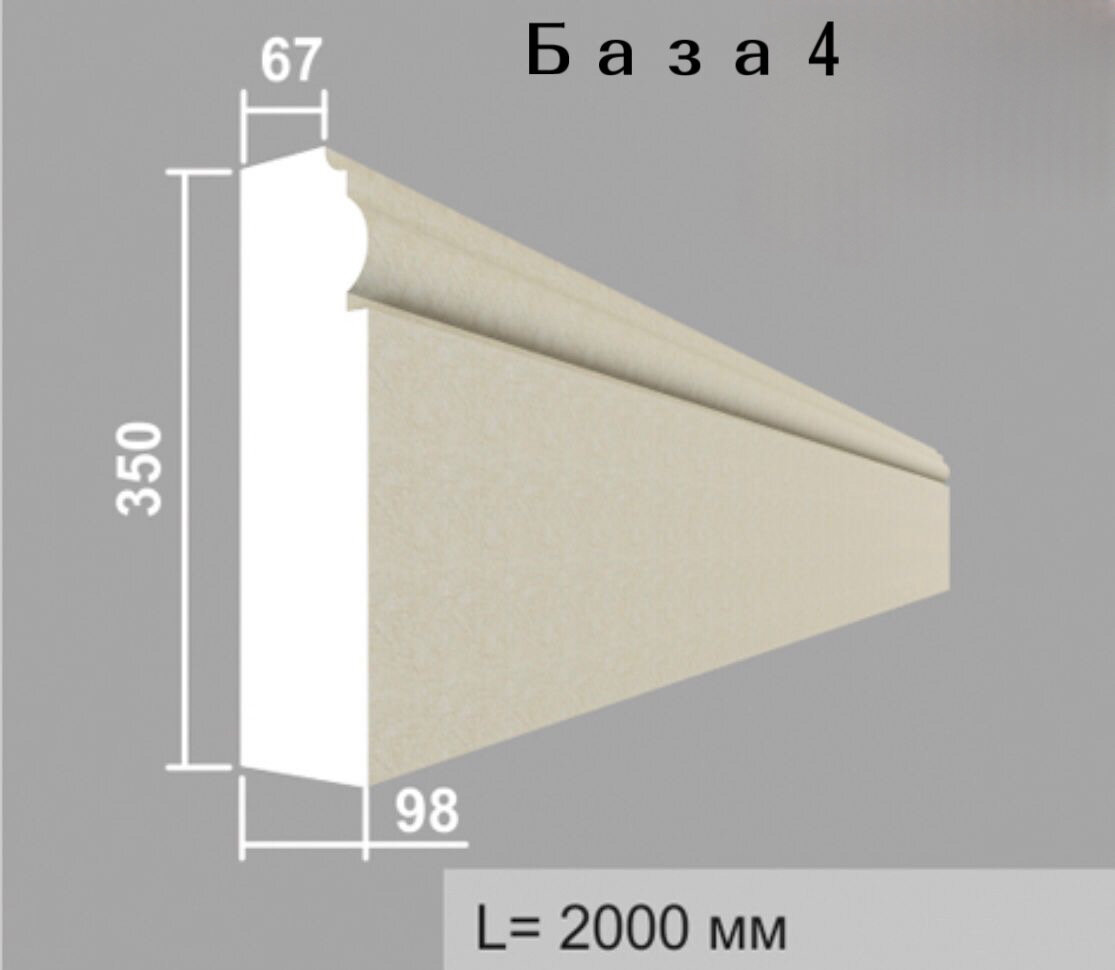 База Пилястры-4 - Погонажный профиль - - 350 - 2000 - 98 - Армированный Пенополистирол