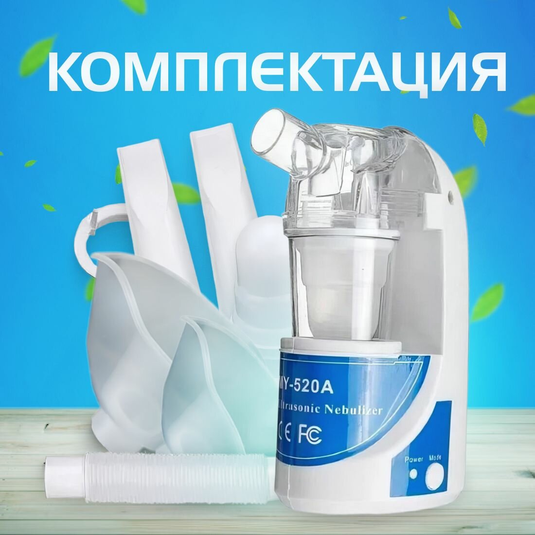 Ингаляторы Ингалятор для детей и взрослых/Домашний ультразвуковой небулайзер ULTRASONIC NEBULIZER MY-520A