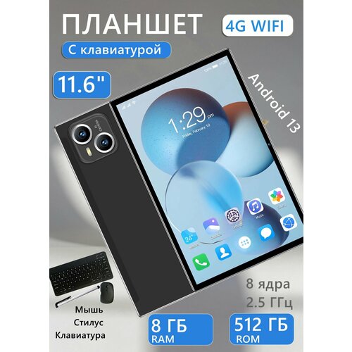 Игровой планшет с клавиатурой i16 pro 8512gb4GWIFI 8999₽