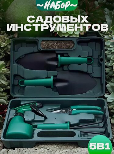 Изображение товара Универсальный набор садовых инструментов 5 в 1 в кейсе, зеленый