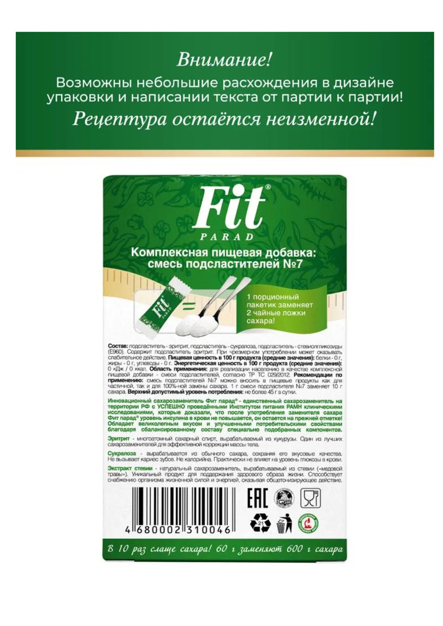 Изображение FIT PARAD заменитель сахара №7 на основе эритрита и стевии, 3 упаковки по 60 штук.