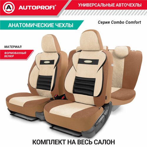 фото Чехлы на сиденья универсальные comfort combo cmb-1105 d. be/l. be autoprofi