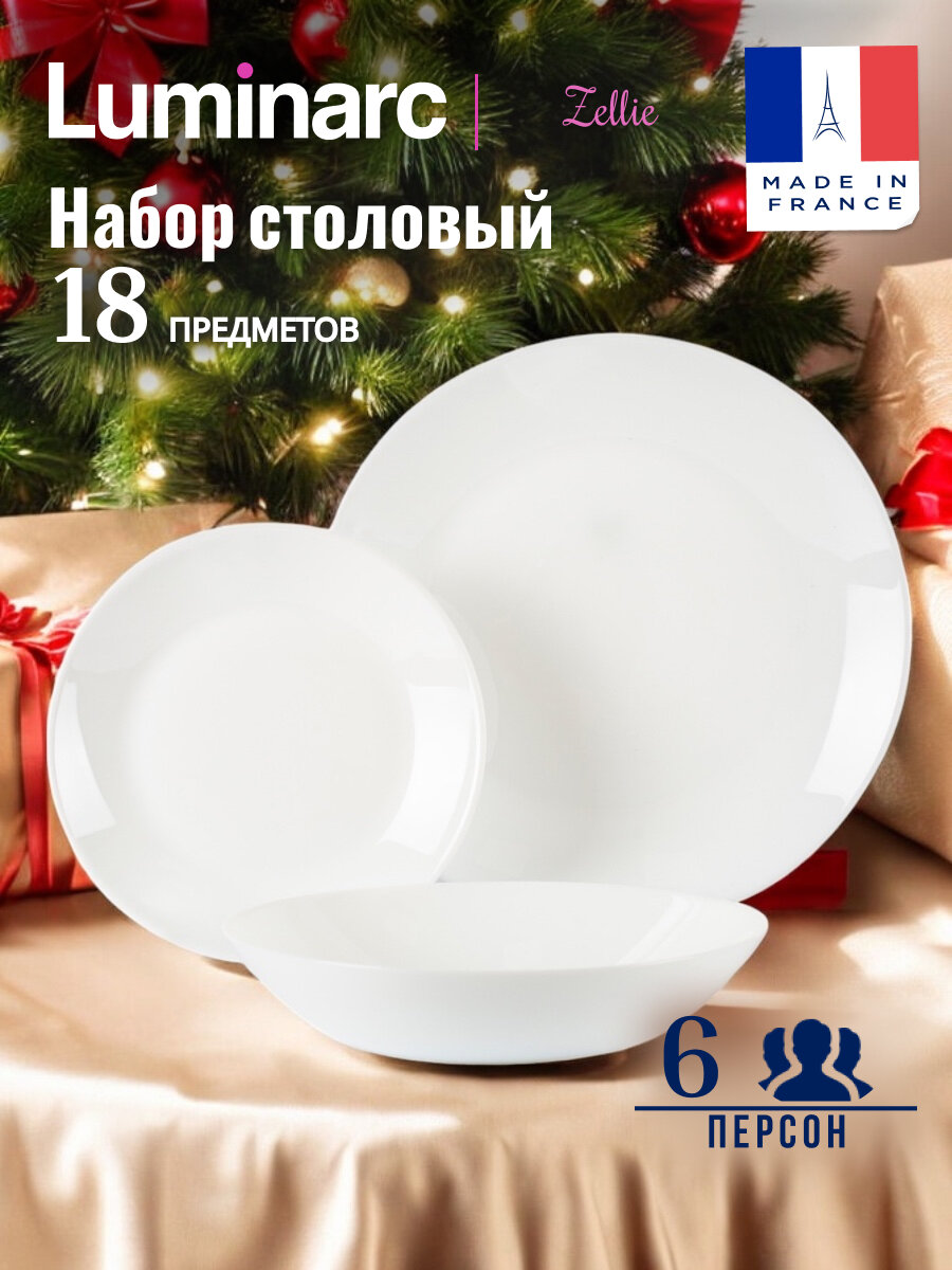 Набор столовой посуды Luminarc Zelie, 6 персон, 18 предметов, стекло — фото 1