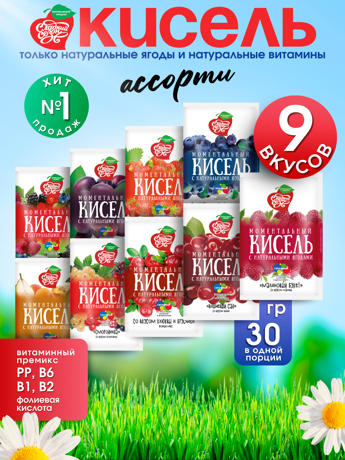 Набор киселей в пакетиках быстрорастворимых. Ассорти ягодных вкусов. 270 грамм. 9 шт.