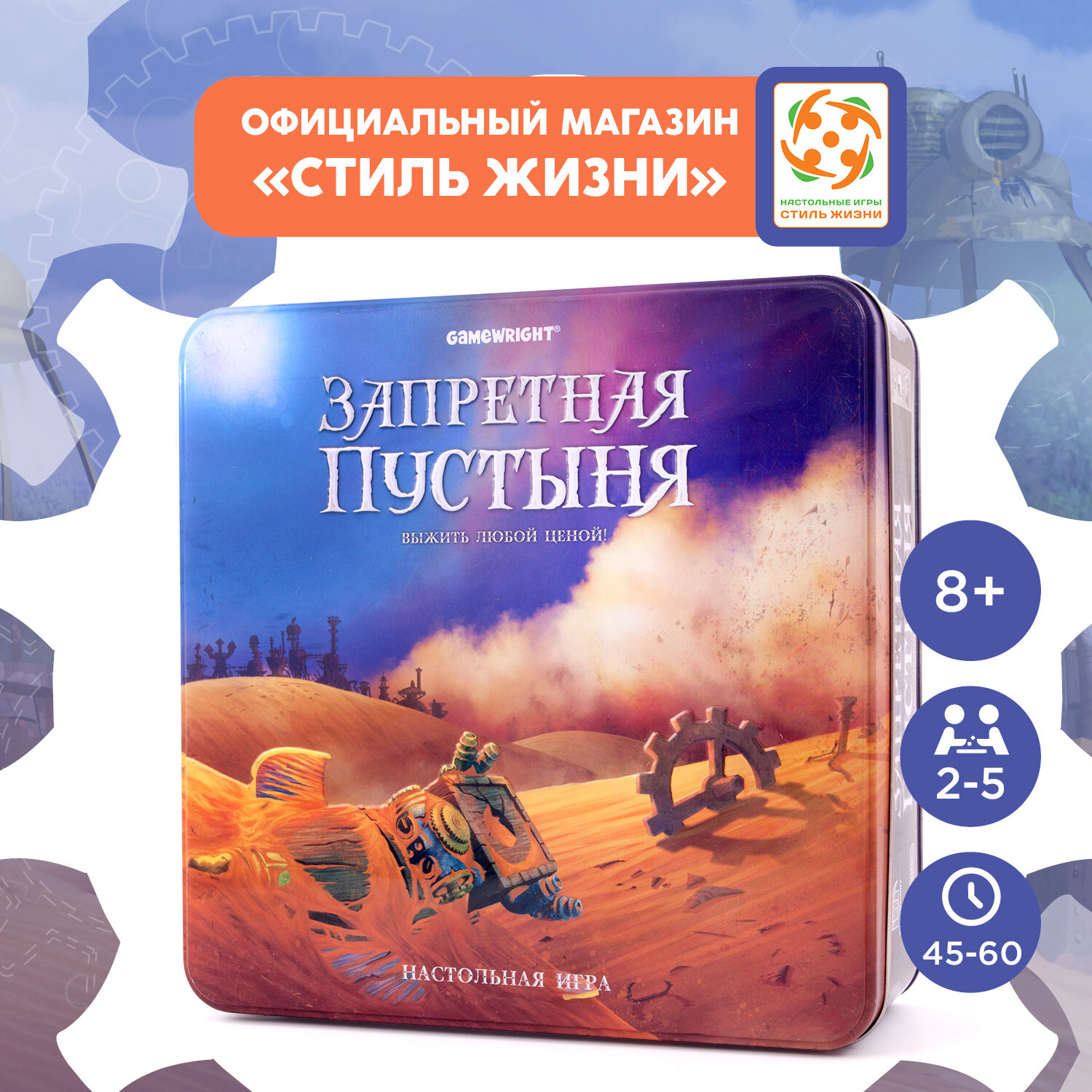 "Запретная пустыня" приключенческая кооперативная настольная игра для взрослых и детей от 8 лет, Стиль Жизни