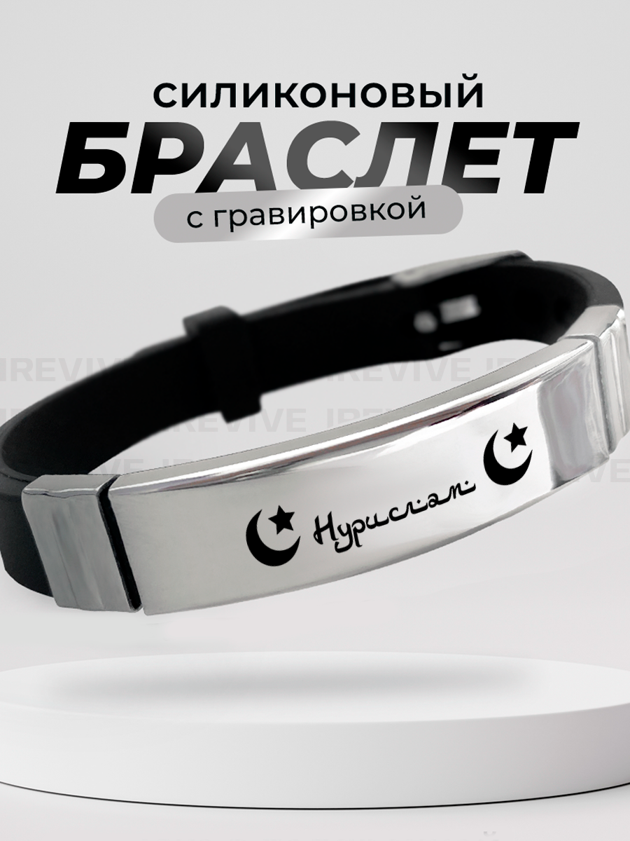 Браслет
