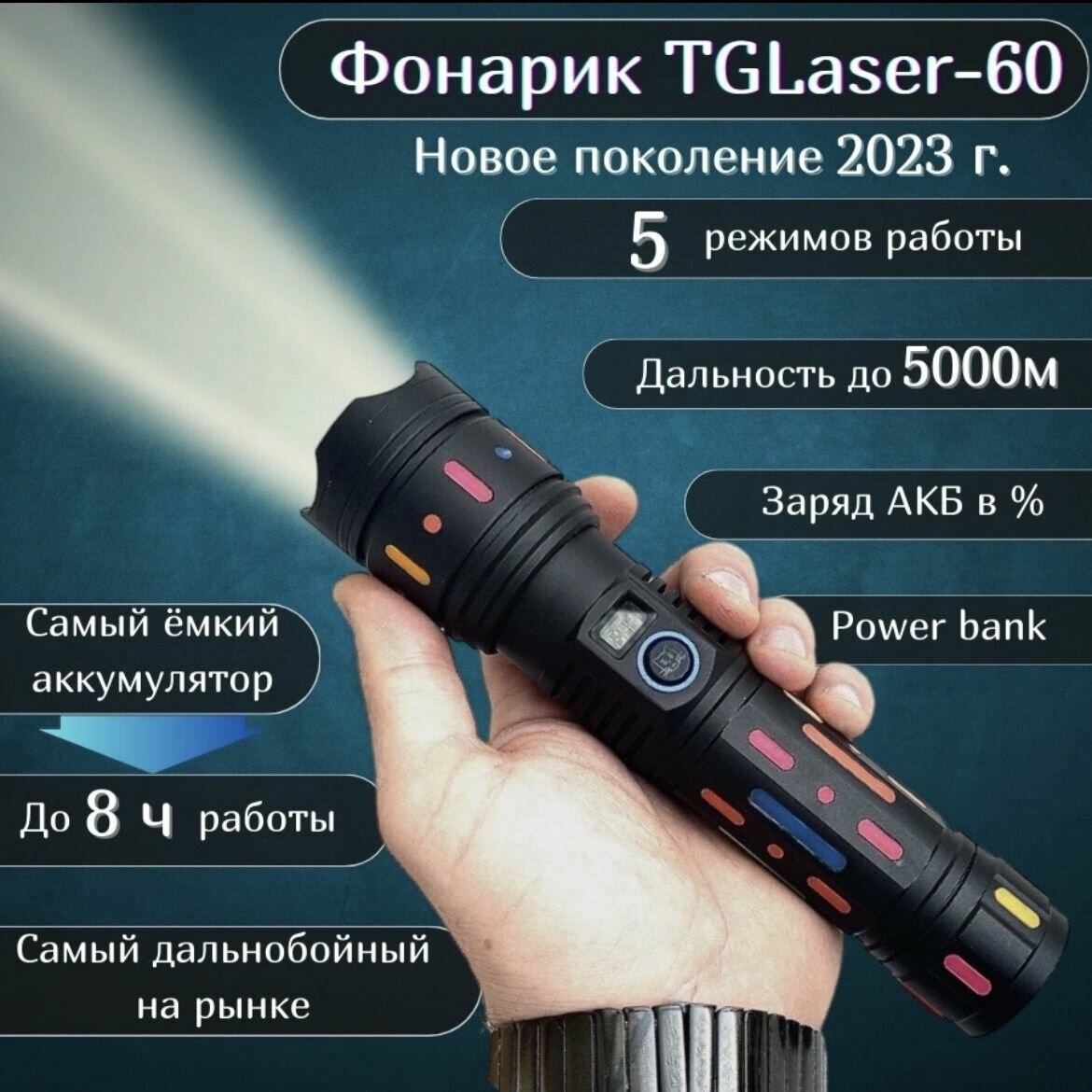 Ручной фонарь белый лазер — фото 1