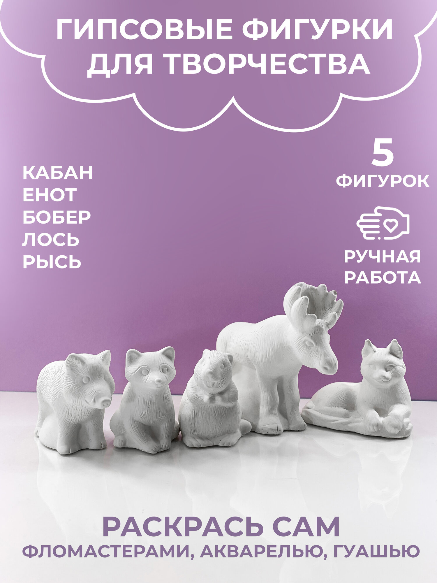 Набор гипсовых фигурок для росписи и раскрашивания набор животных для детей