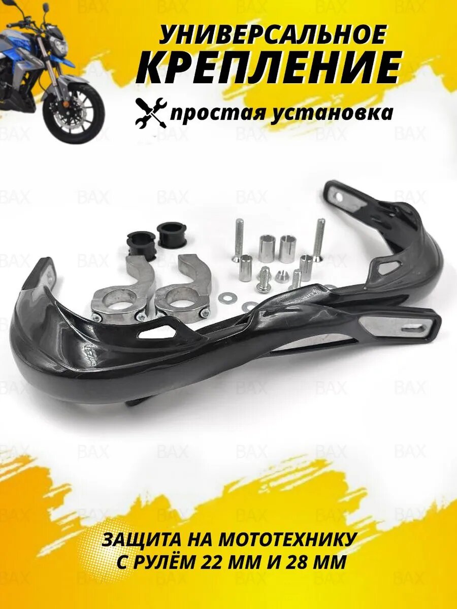 Картинки Защита рук на руль мотоцикла эндуро питбайка квадроцикла