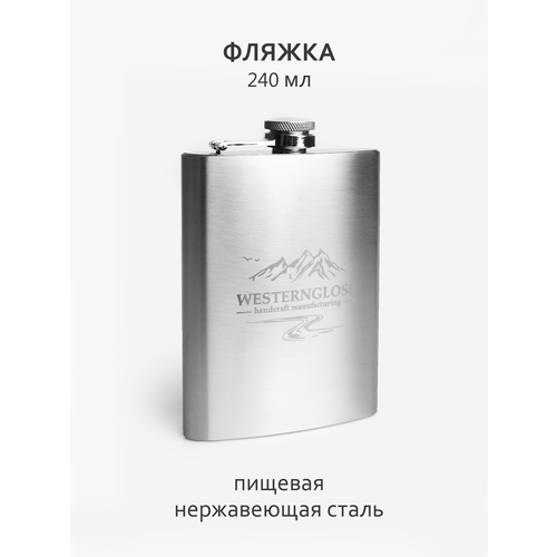 Фляжка, нержавеющая сталь, 240 мл