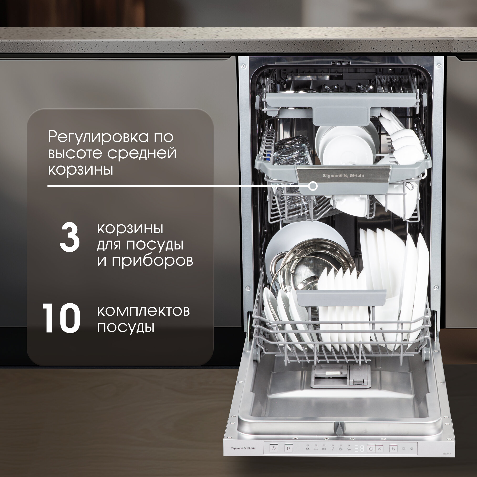 Обзор: Посудомоечная машина Zigmund & Shtain DW 306.4, узкая, нержавеющая сталь