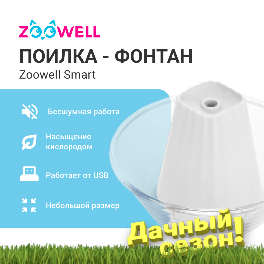 Автоматическая поилка фонтан для кошек ZooWell Smart универсальная Eco-friendly, белая — фото 1