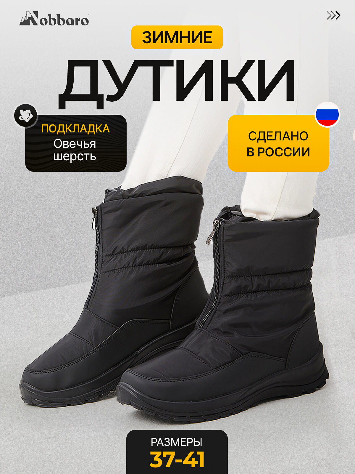 Дутики женские зимние NOBBARO 196-60-01Ш(З)N