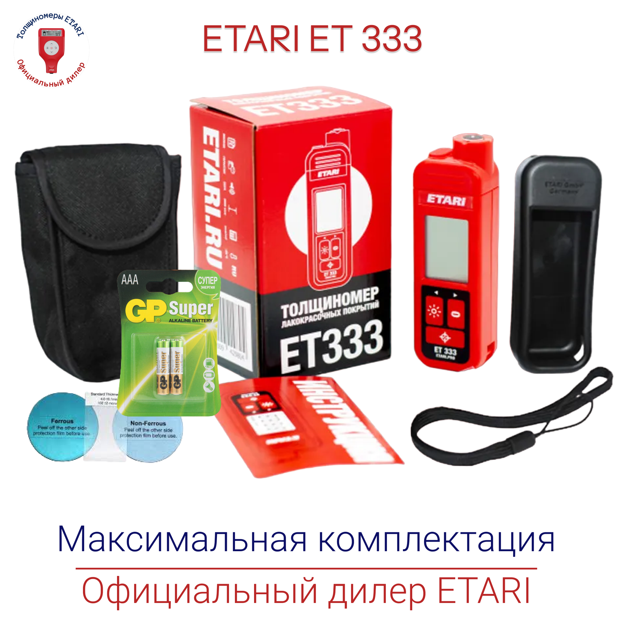 Толщиномер ETARI ET 333