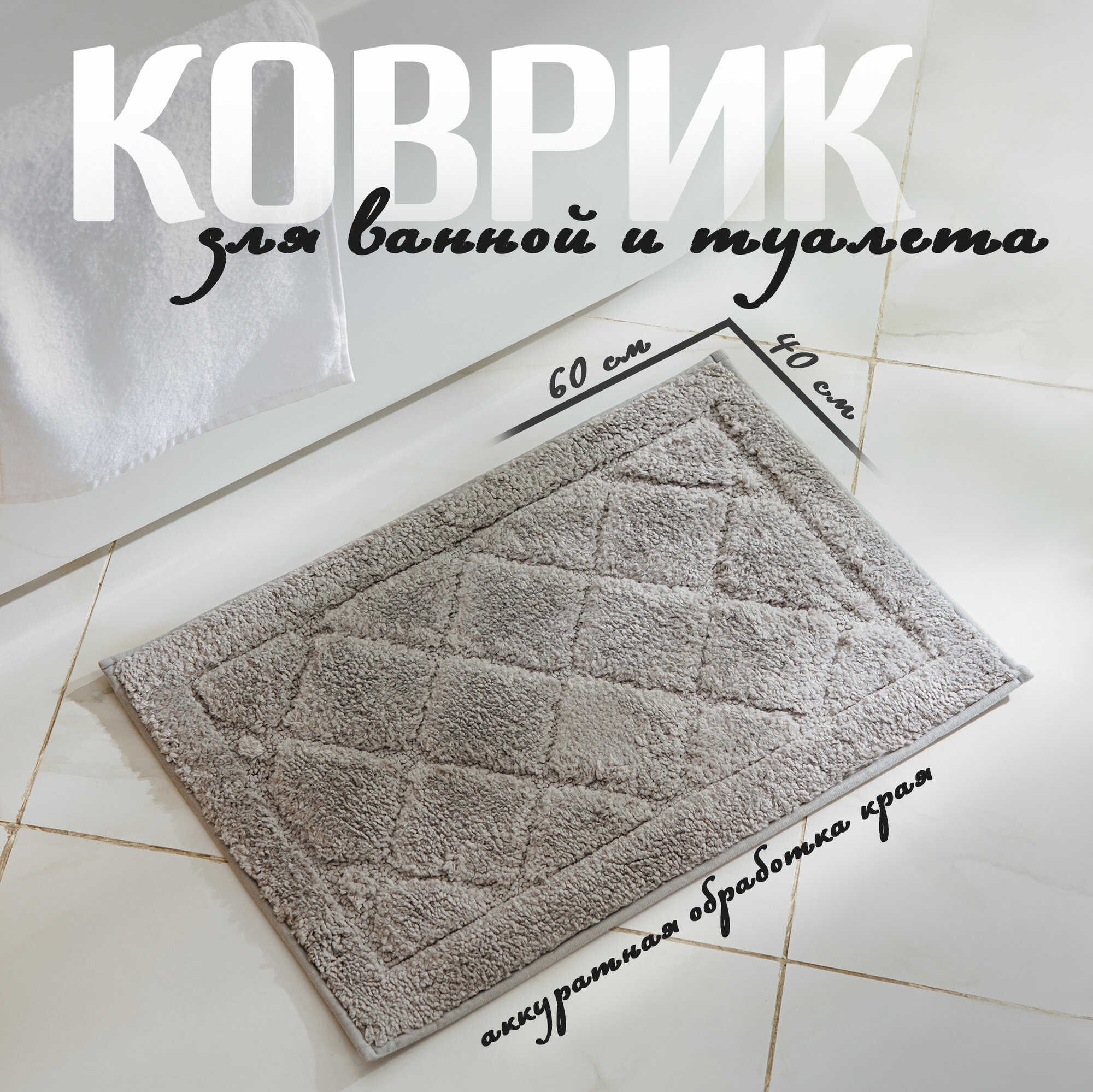 Коврик для ванной Доляна «Шамбор» 60×40 см