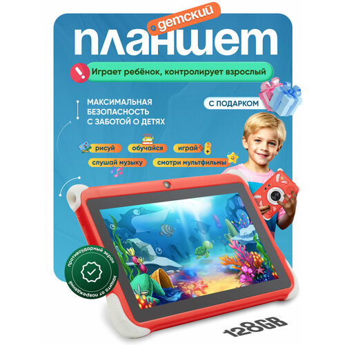 Детский планшет Smartbarry B91 PLUS 7 Android 4ГБ128ГБ родительский контроль красный 649000₽