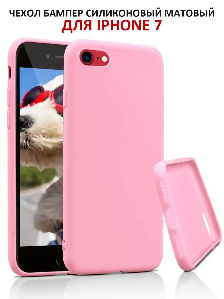 Чехол на iPhone 7 8 SE2 SE3 силиконовый матовый бампер
