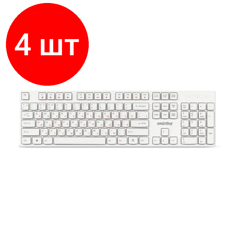 Комплект 4 штук, Клавиатура Smartbuy ONE 238 проводная мультимедийная USB белая (SBK-238U-W)