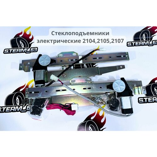 Стеклоподъемники ВАЗ 2104, 2105, 2107 передние электрические